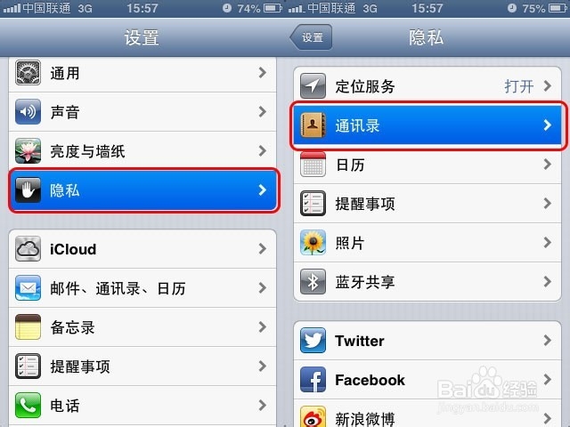 使iPhone的微会不显示通讯录所有联系人的方法
