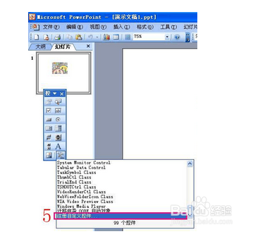 此演示文稿中的一些控件无法激活