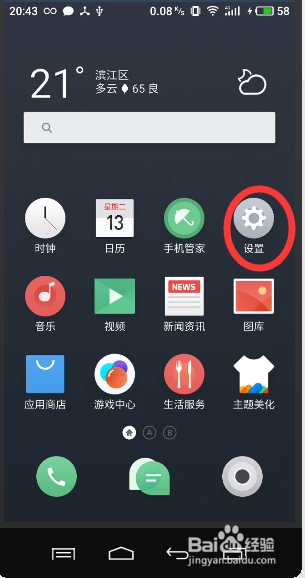 智能手机设置繁体字