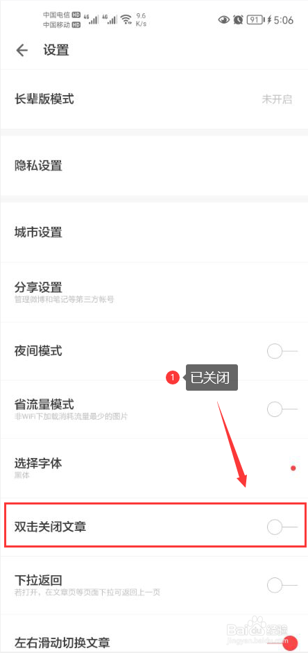 ZAKER怎么关闭双击屏幕关闭文章功能