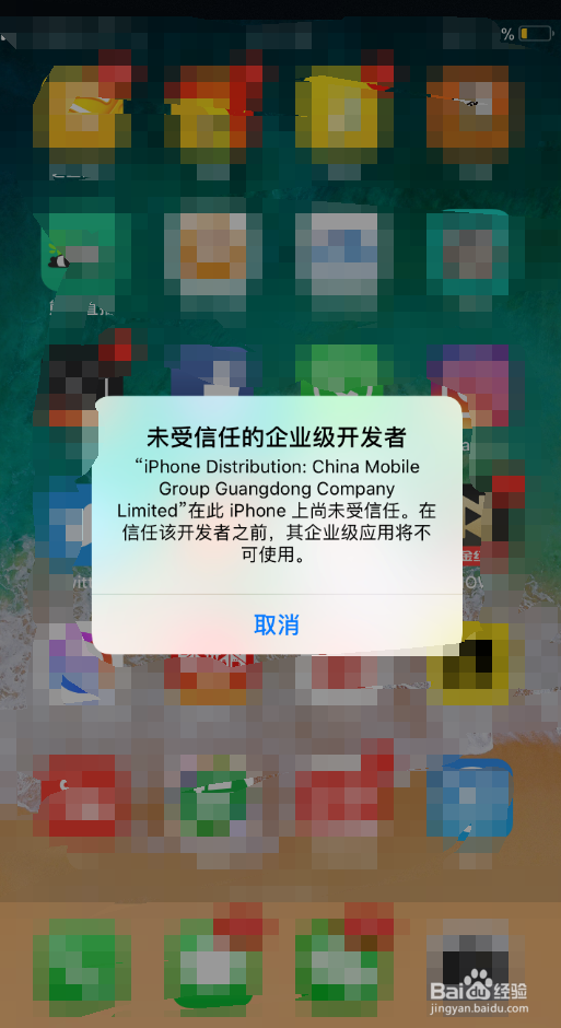 iPhone678XP装不了APP应用未受信任企业开发者