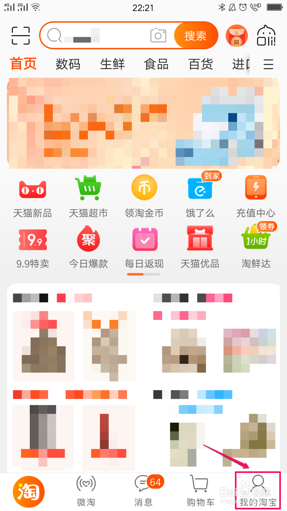淘宝如何开启消息通知