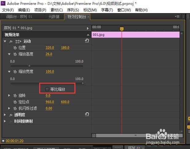 Premiere里面如何修改尺寸?