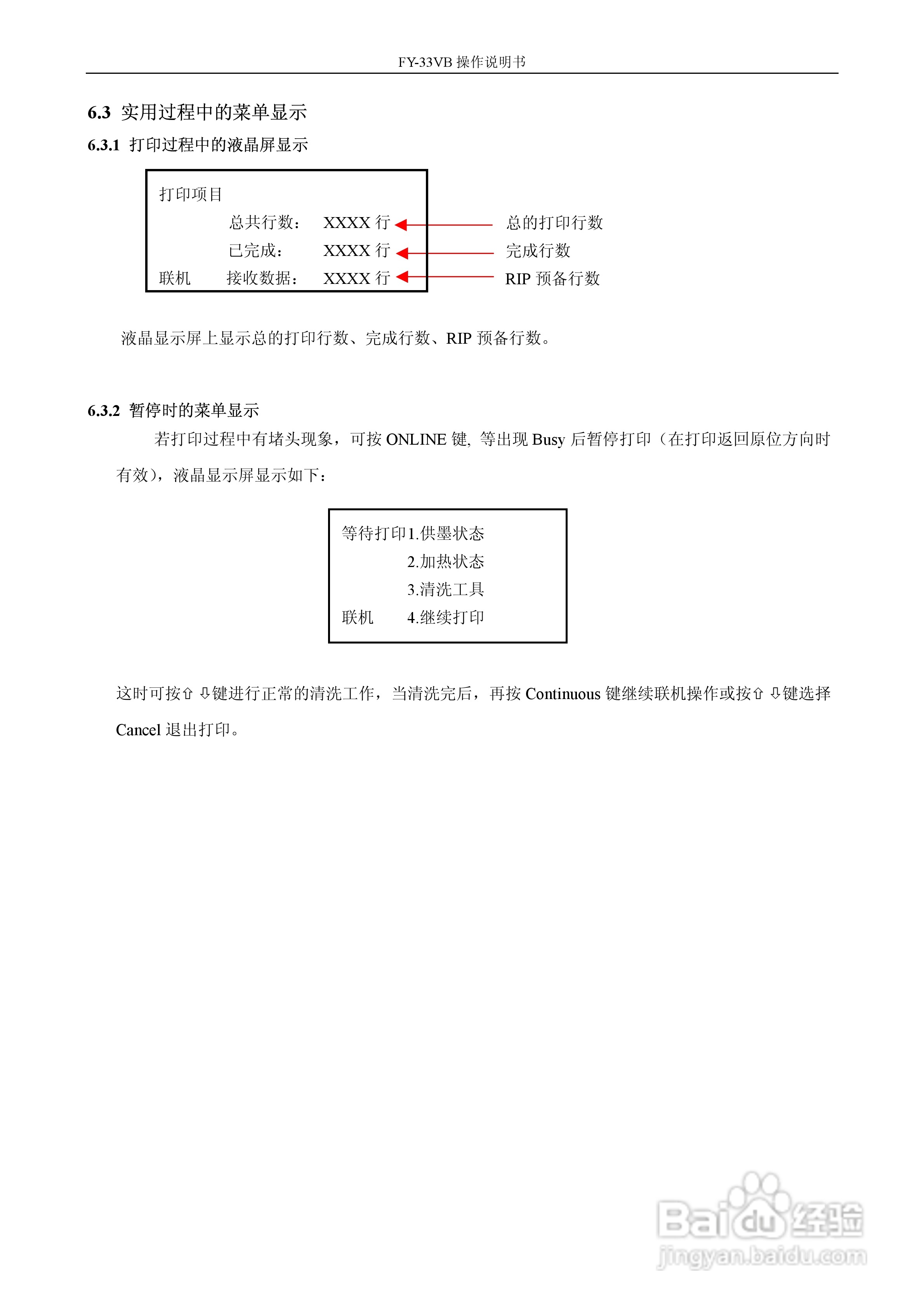 FY-33VB 型打印机操作手册:[3]