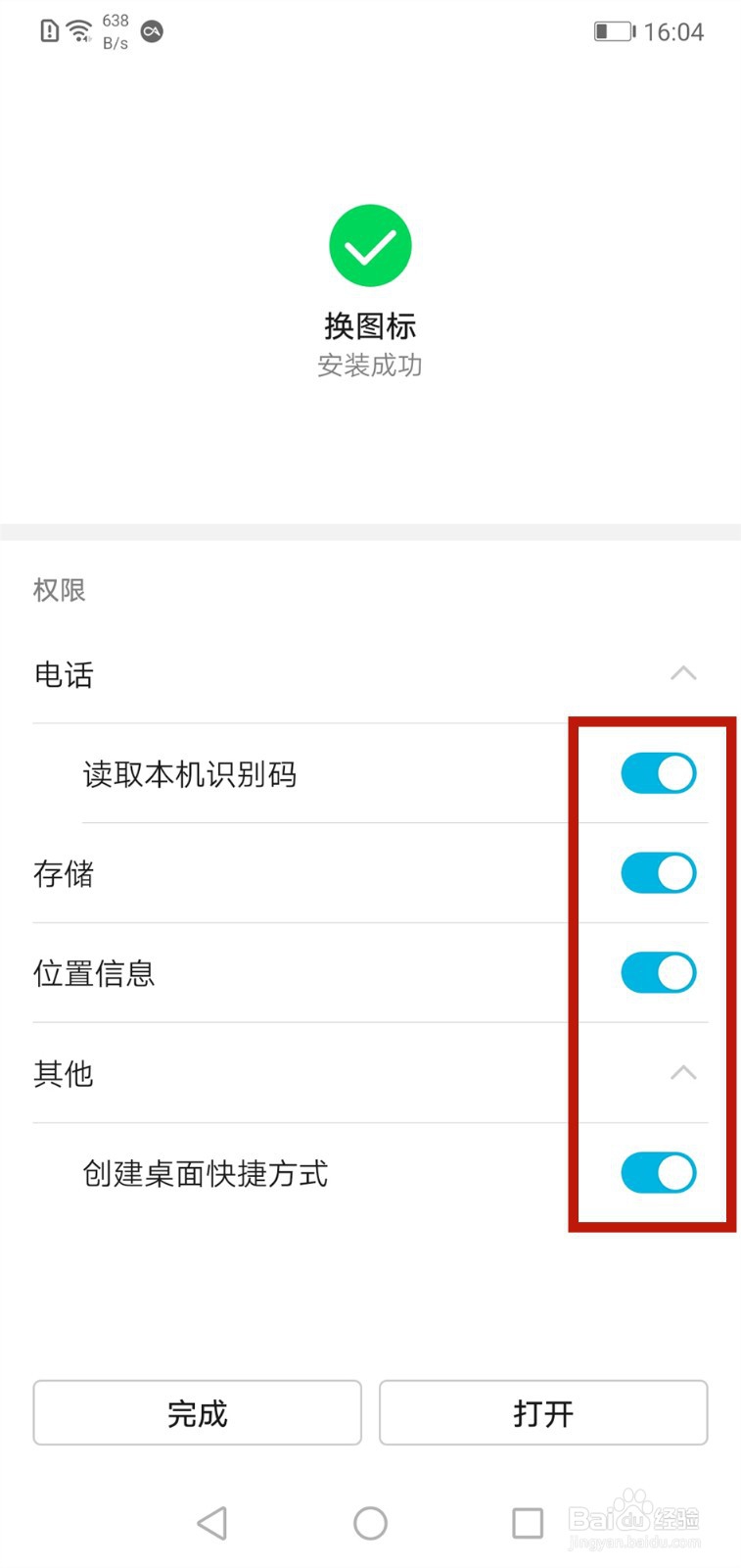 一加7 pro 手机换图标的软件