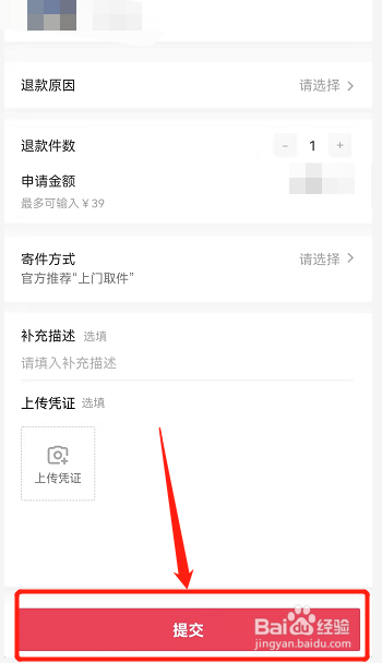 如何申请退款退货
