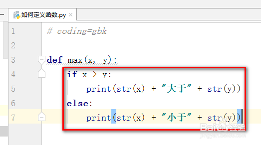 Python教程 如何定义函数