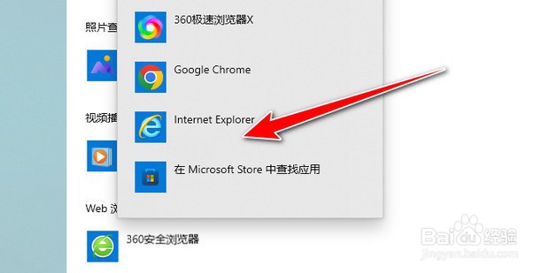 win10默认浏览器怎么设置成IE浏览器