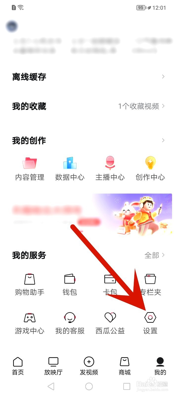 西瓜视频如何设置视频只能在wifi下自动播放