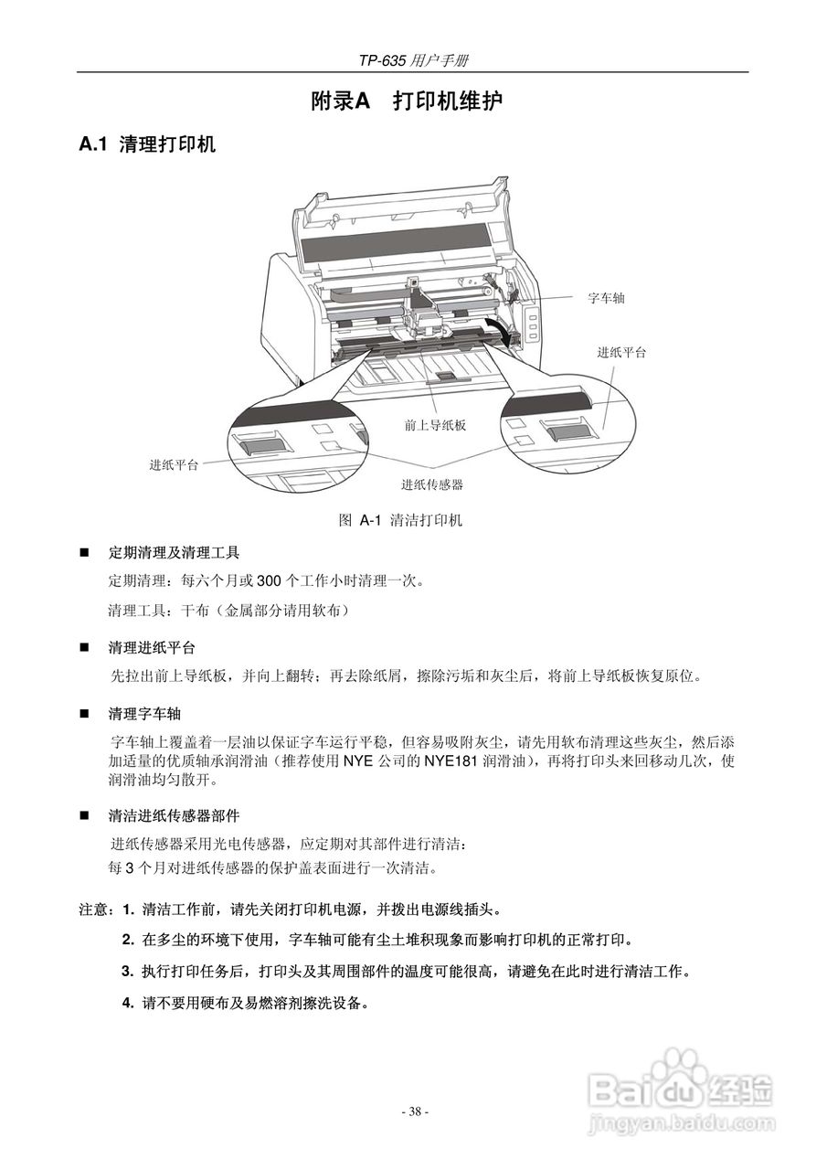映美 TP-635 打印机用户手册:[5]
