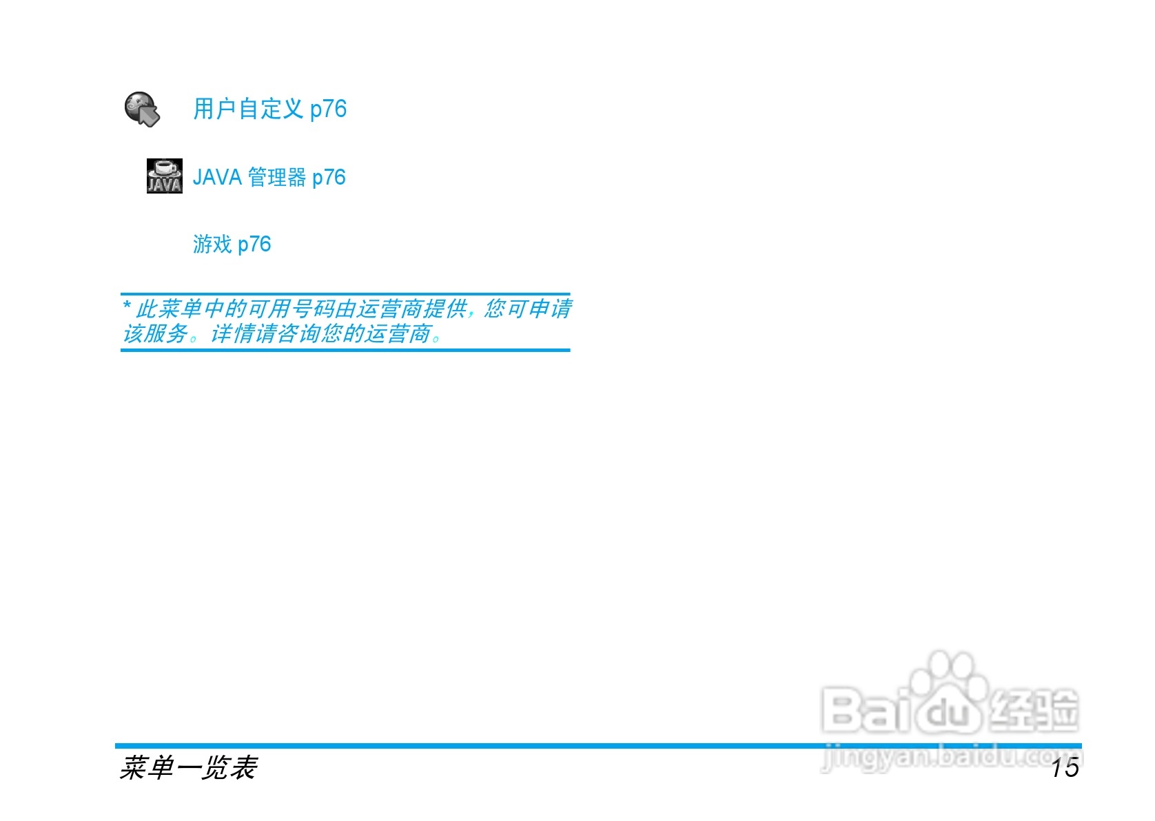 飞利浦手机CT9688/000APMEA型使用说明书:[2]