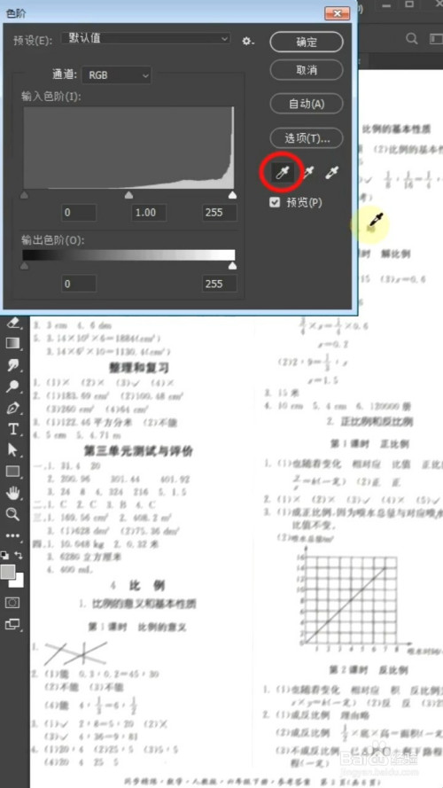 模糊图片变清晰的方法
