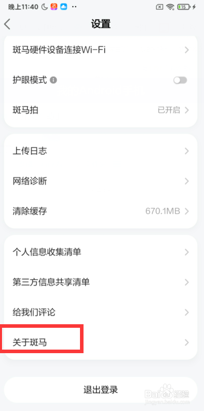 斑马app如何查看版本号