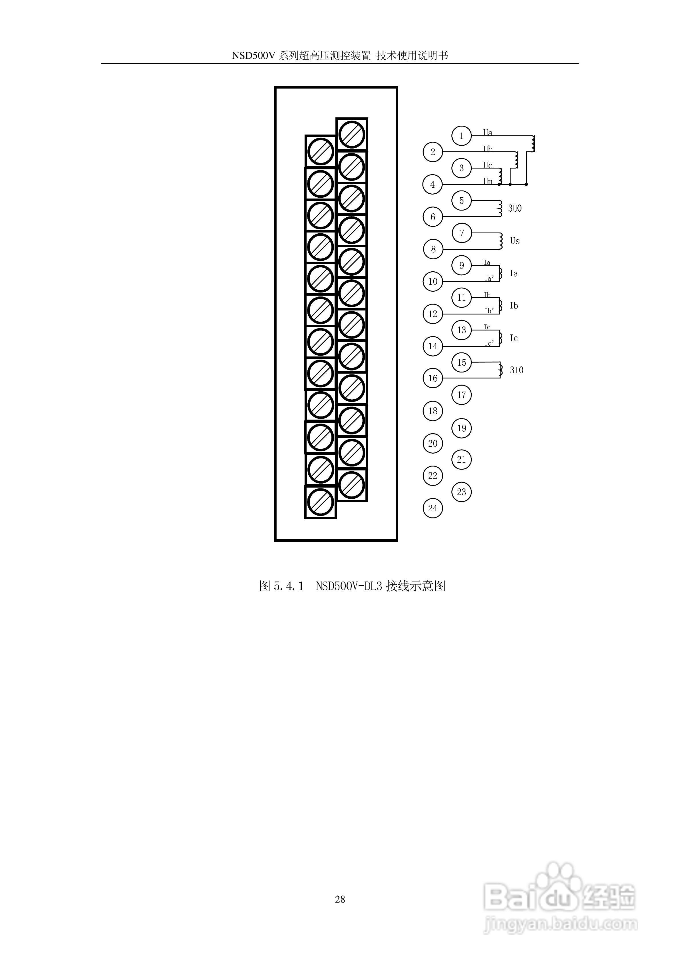 NSD500V超高压测控装置使用说明书:[4]