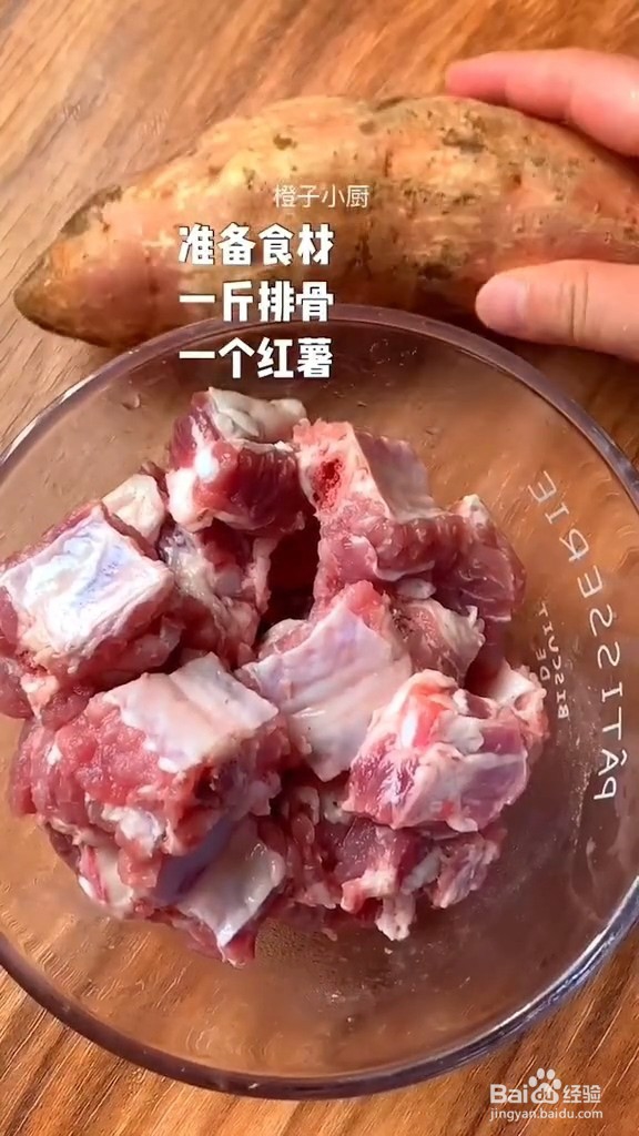 好吃好做有营养的红薯粉蒸肉