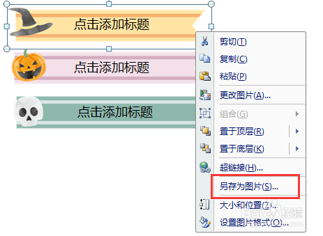 如何把幻灯片里的图片存在桌面上?