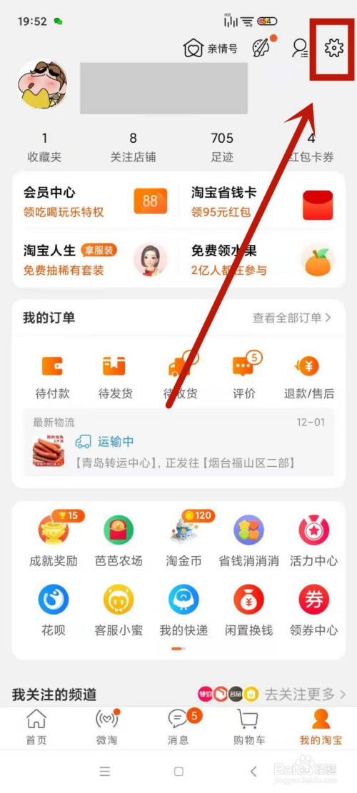 淘宝账号在哪里看