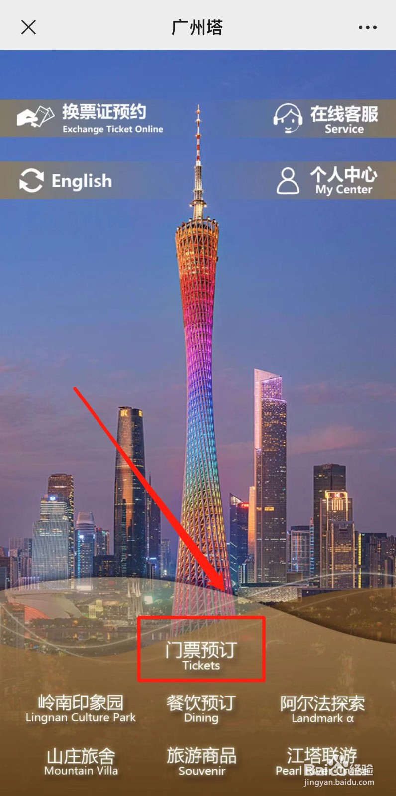 广州塔怎么订票