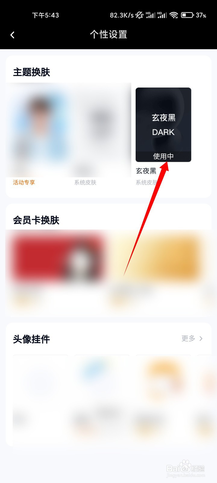 百度网盘如何更换黑色皮肤