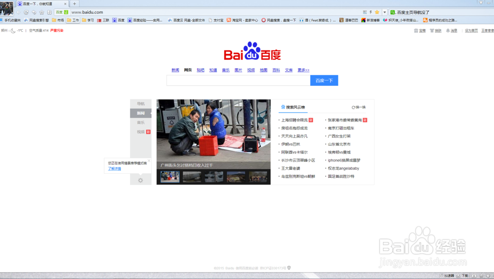 如何修改浏览器的默认主页？