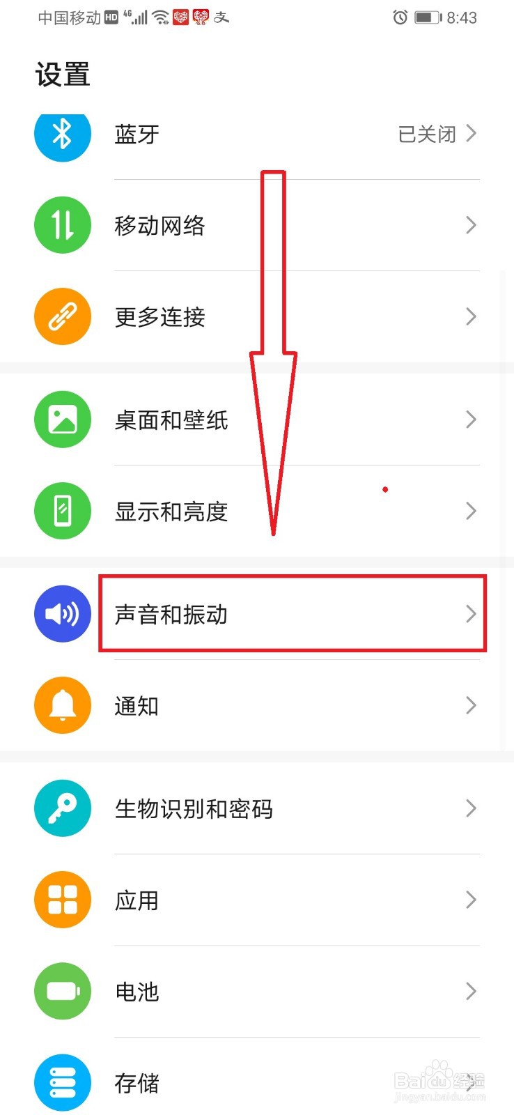华为手机开启“免打扰”模式的方法
