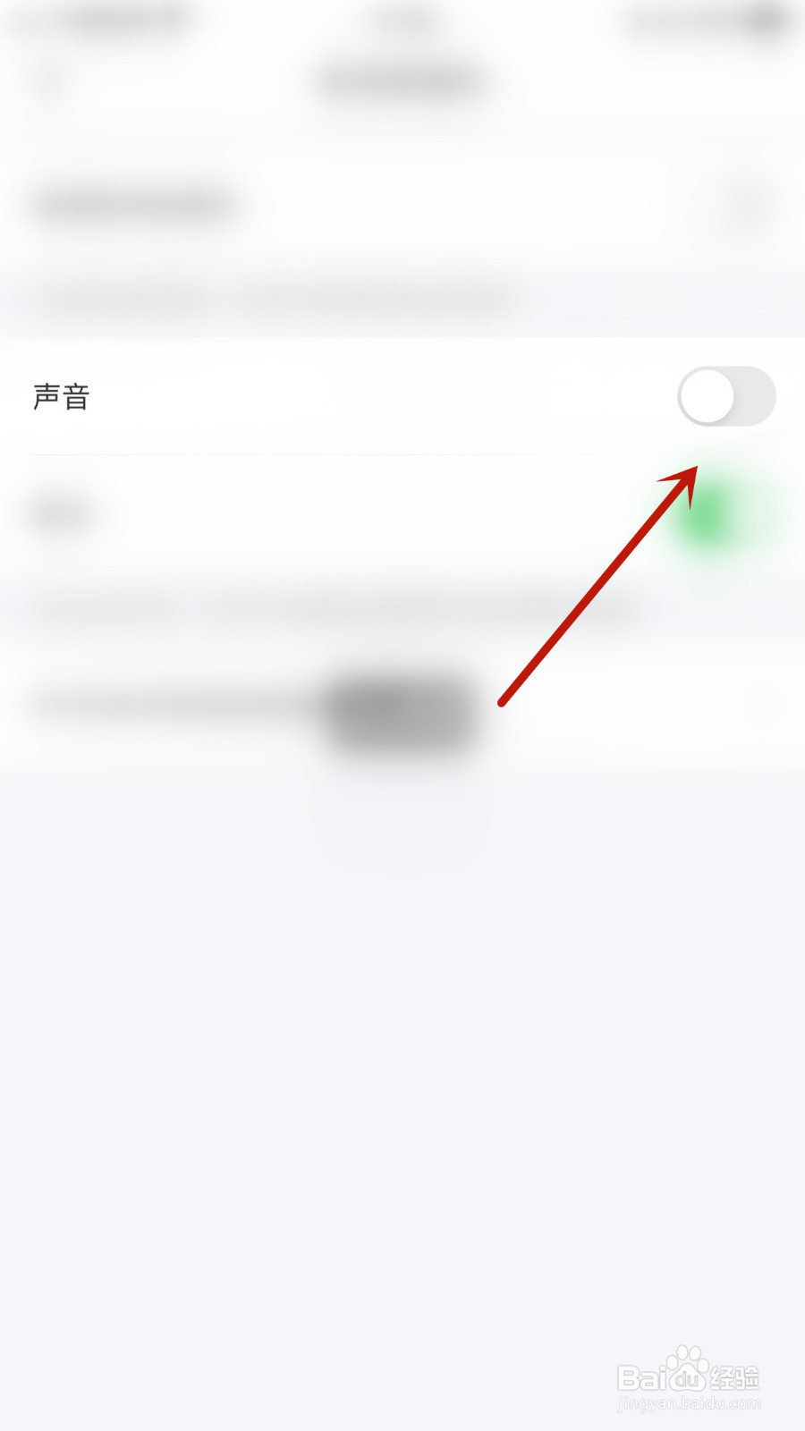 零距怎样设置声音提醒停用