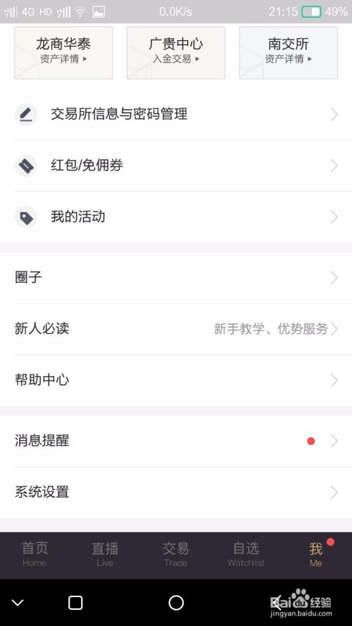 如何用“网易贵金属”的一些小小经验