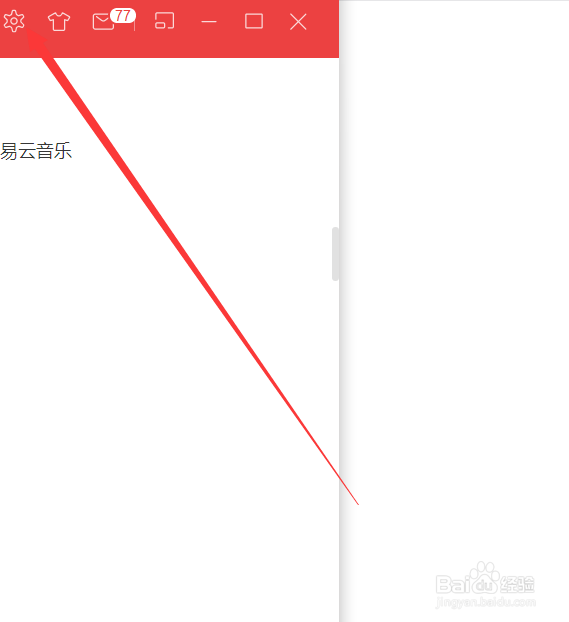 网易云音乐如何设置禁用动画效果