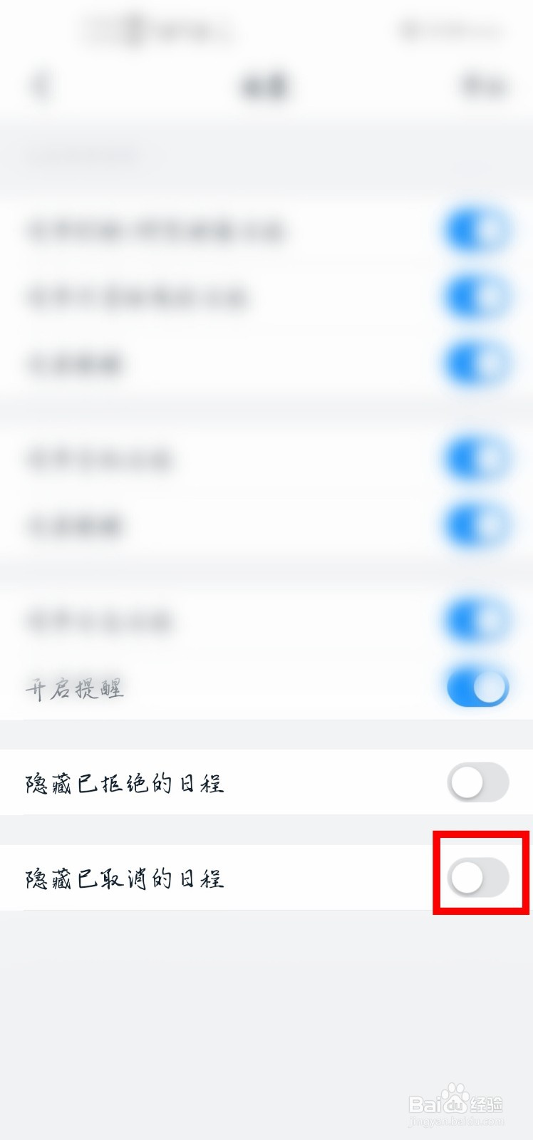 钉钉怎么设置日历把取消的日程隐藏掉