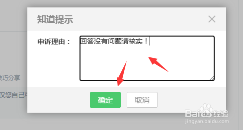 百度知道回答被删除后怎么申诉