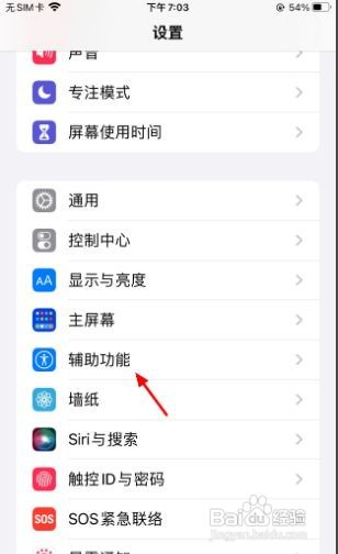 iPhone13pro小圆点在哪设置？