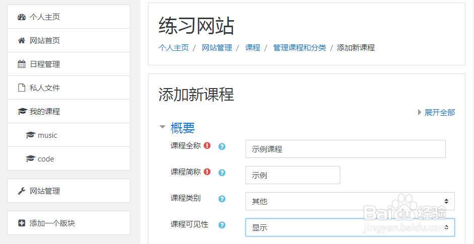如何使用Moodle搭建网站并应用DRM-X加密课程