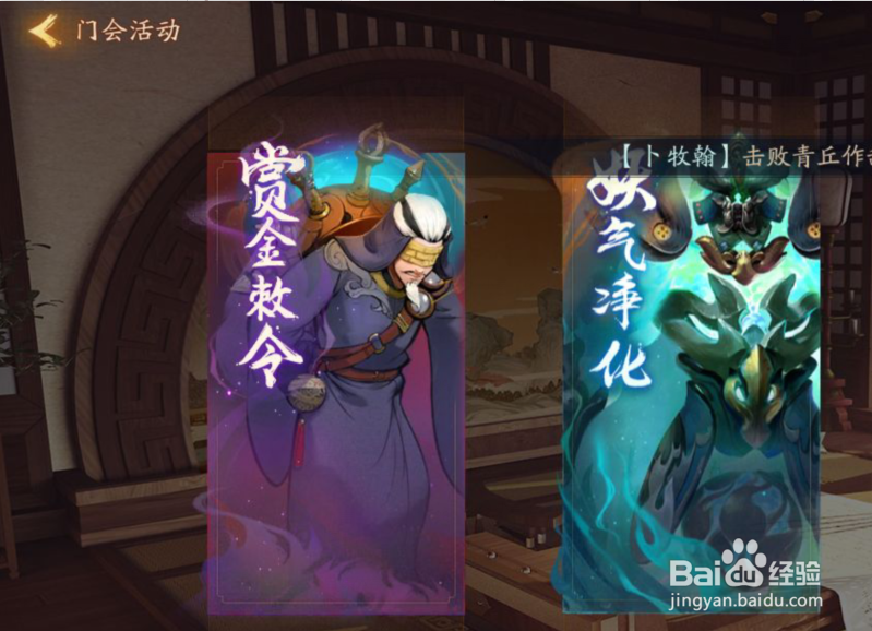 神都夜行录怎么加入门会帮派