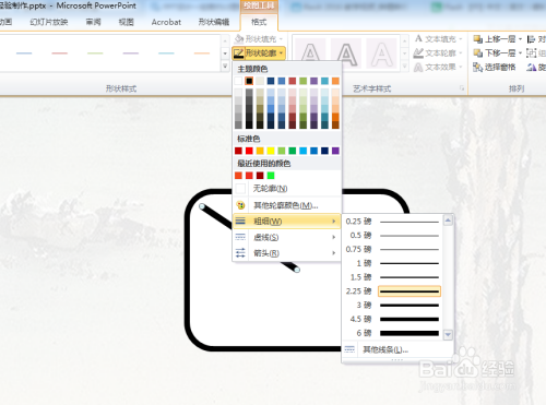PPT设计一组UI图标方法