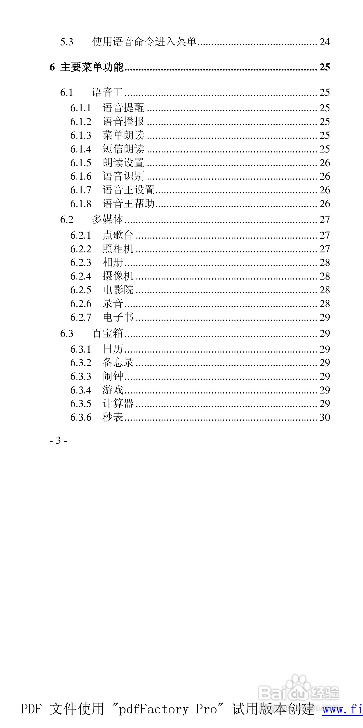 高科手机GK136型使用说明书:[1]