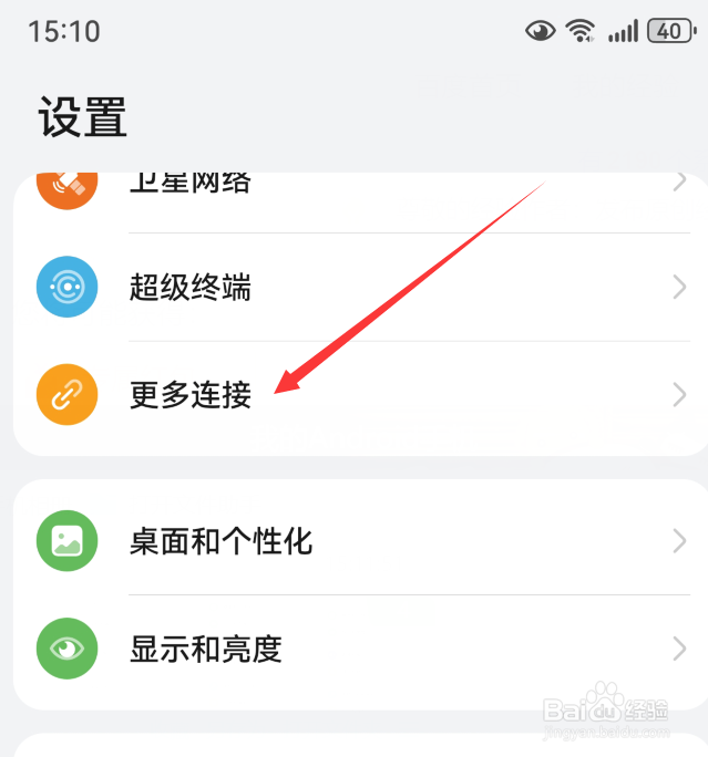 华为mate60在哪设置星闪
