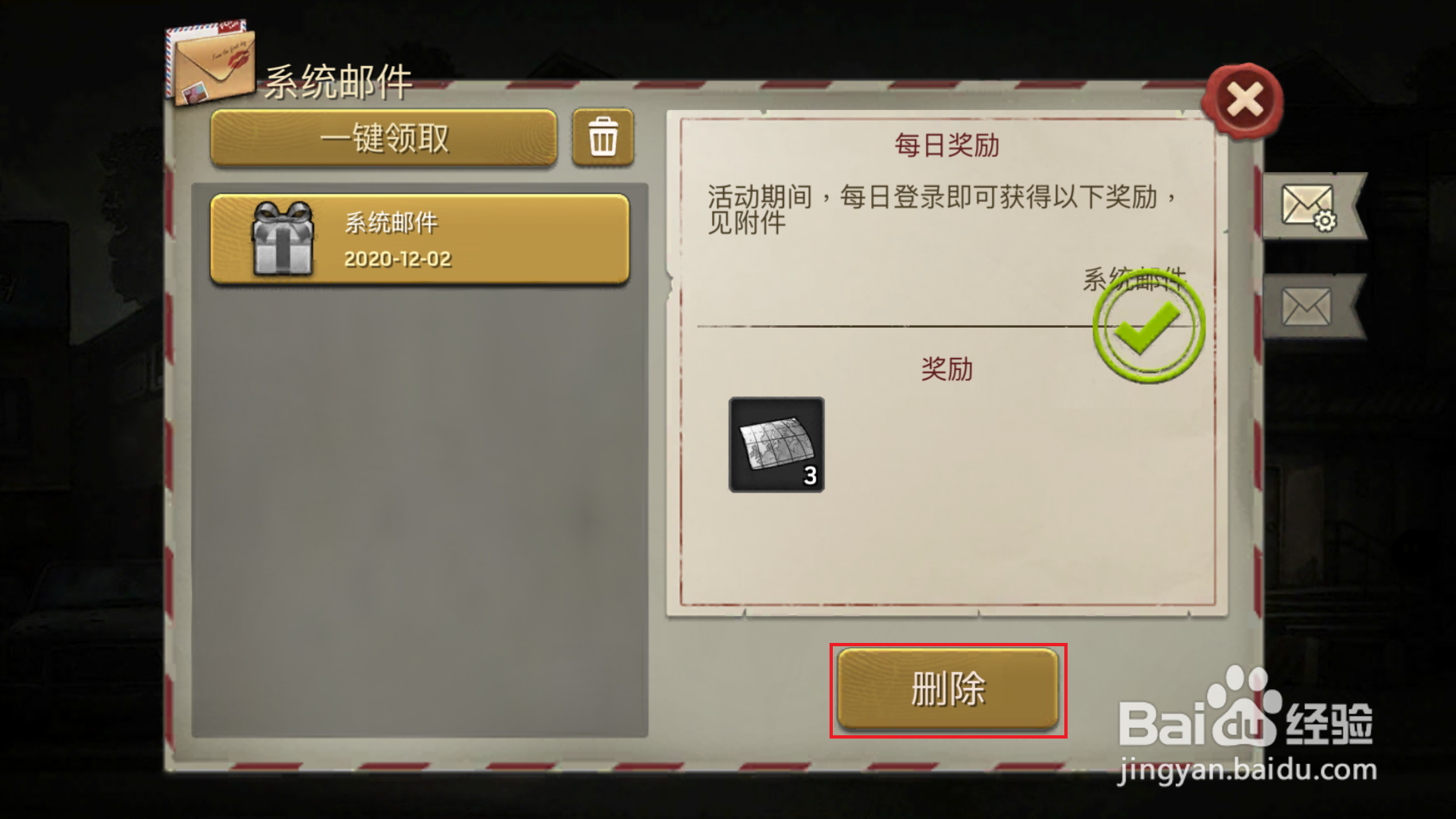 废土战争如何领取邮件和删除邮件