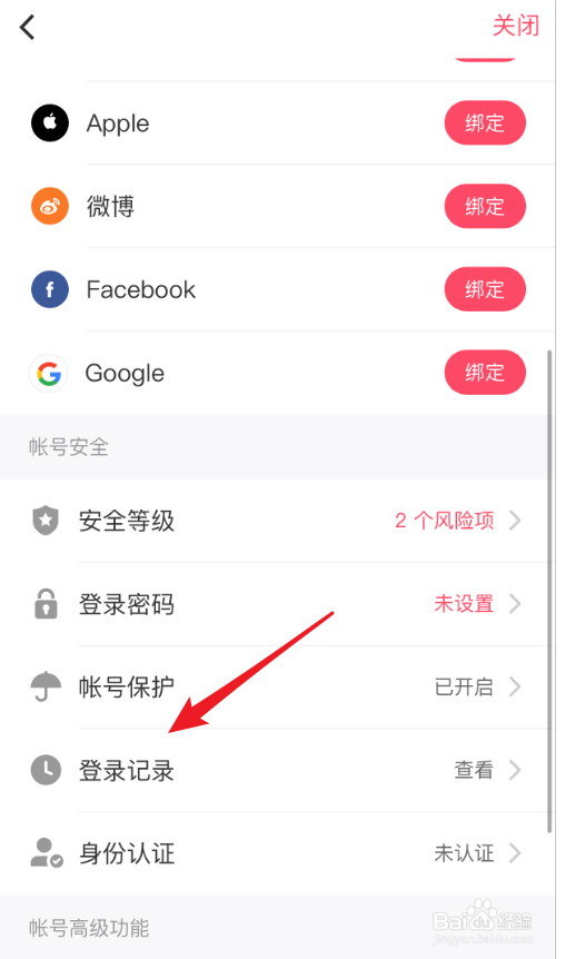 手机美图秀秀怎么查看登录记录