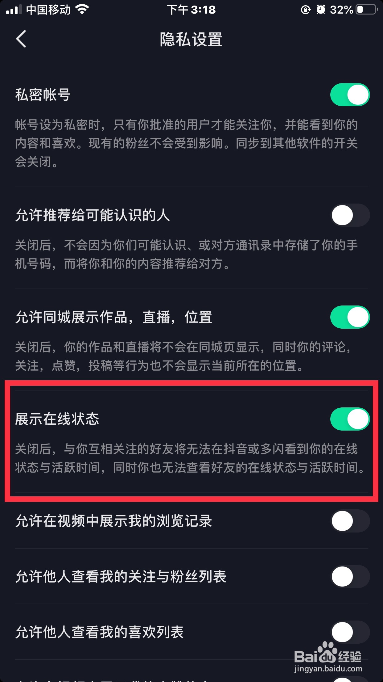 抖音如何关闭展示在线状态
