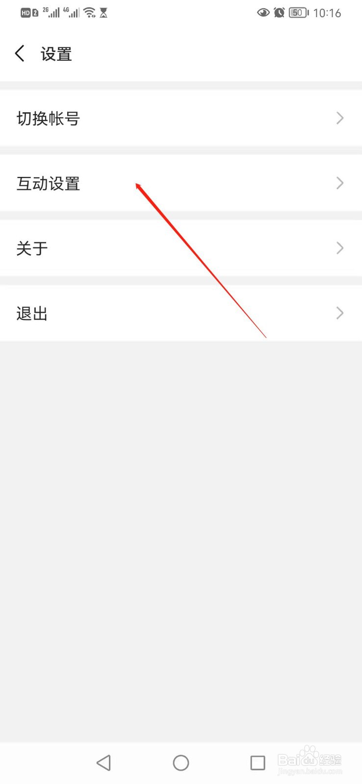 订阅号助手如何关闭其他账号互动提醒