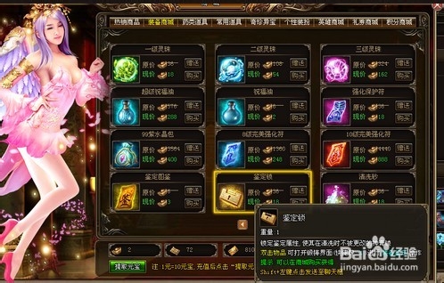 如何获取烈火战神鉴定锁