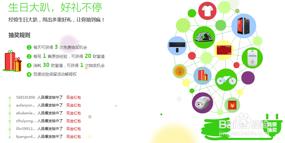 百度经验怎么获得更多财富值？