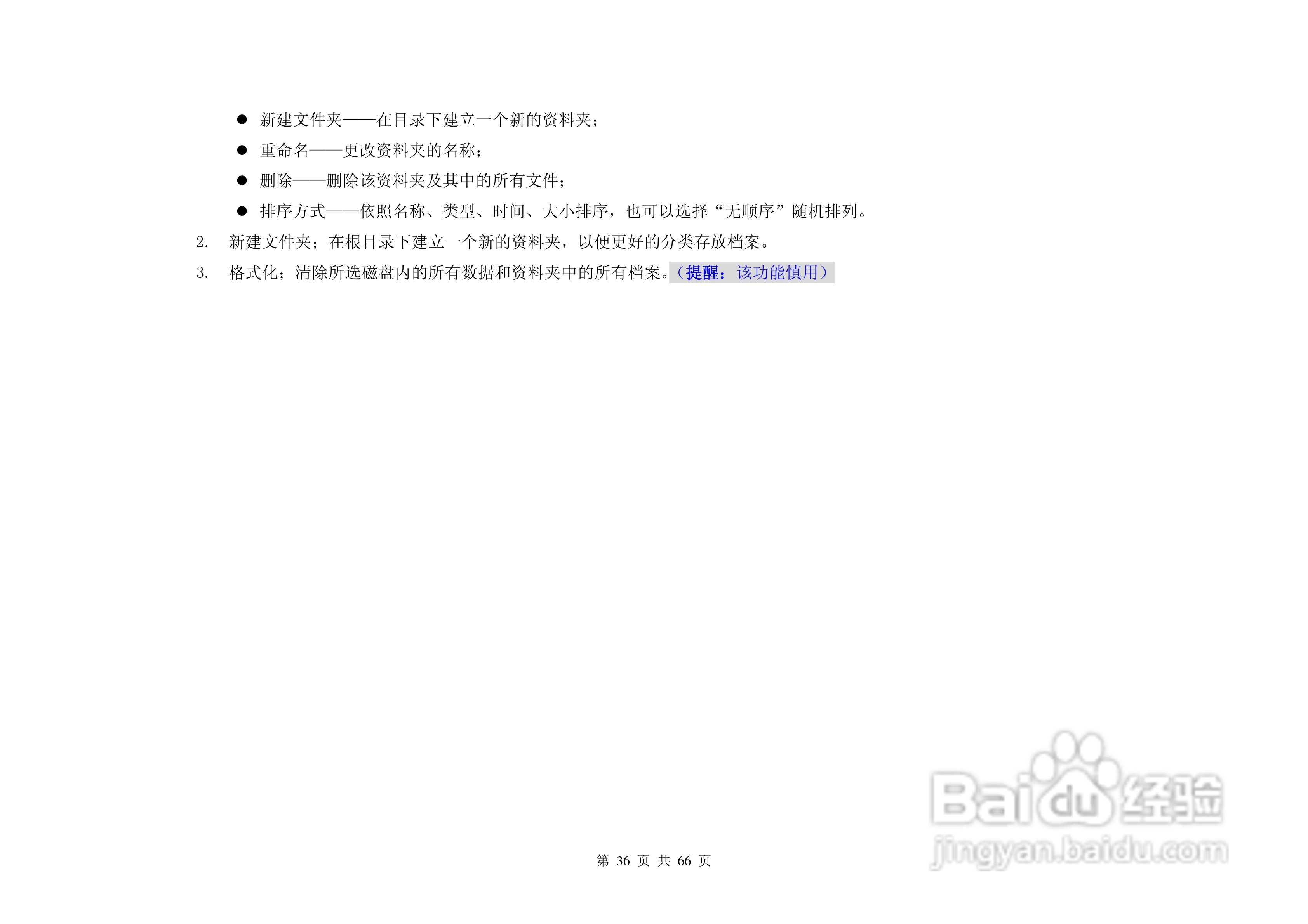 港利通手机KPT-UC300型使用说明书:[4]