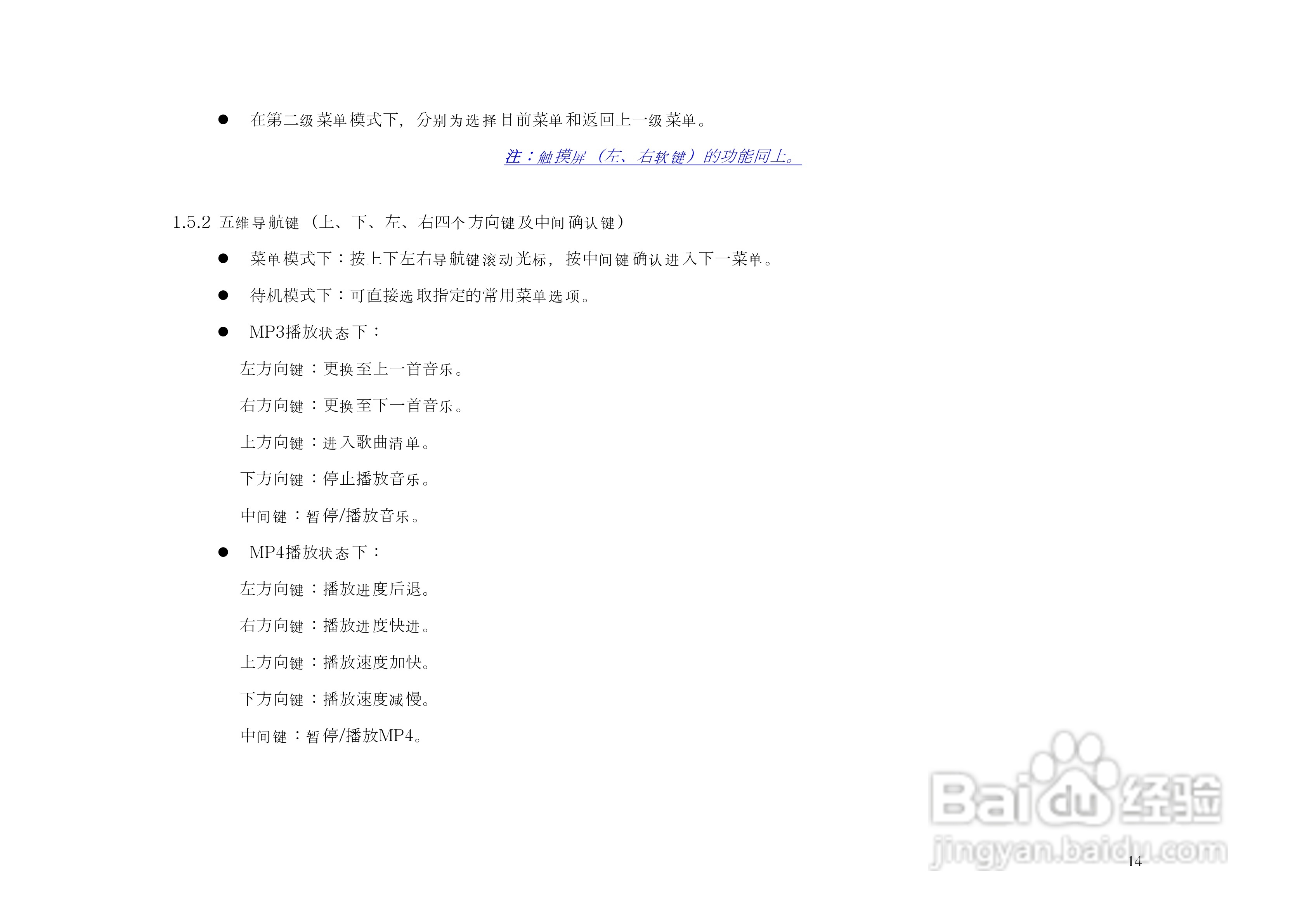 港利通手机KPT KS02型使用说明书:[2]