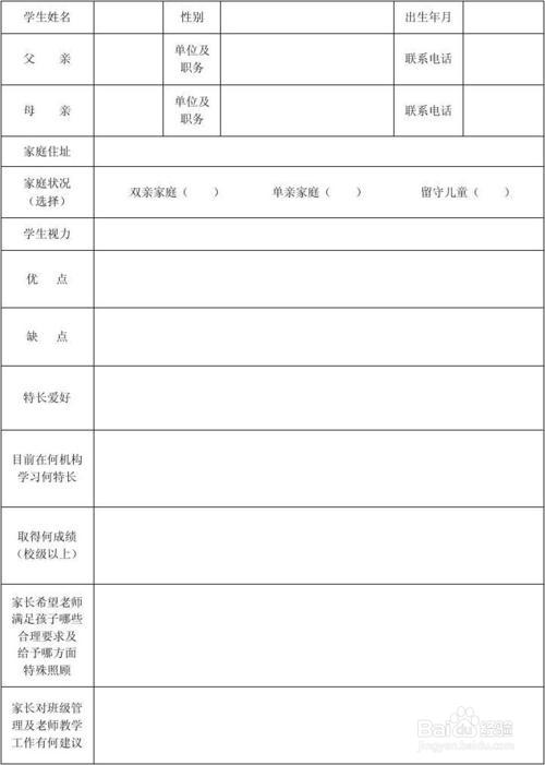 如何写家长建议