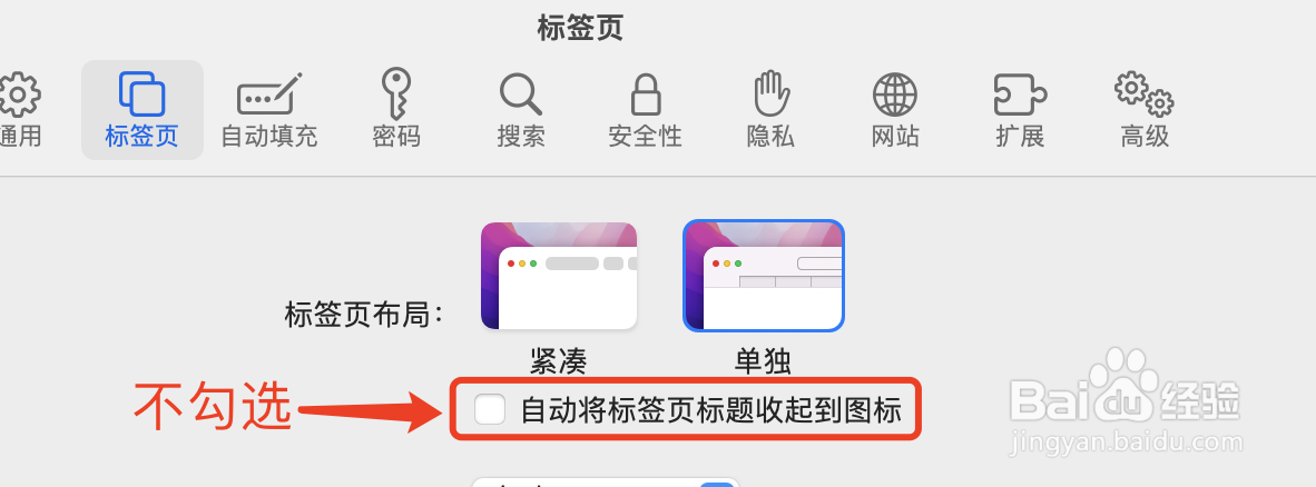 如何禁止Safari标签页收起时变成图标