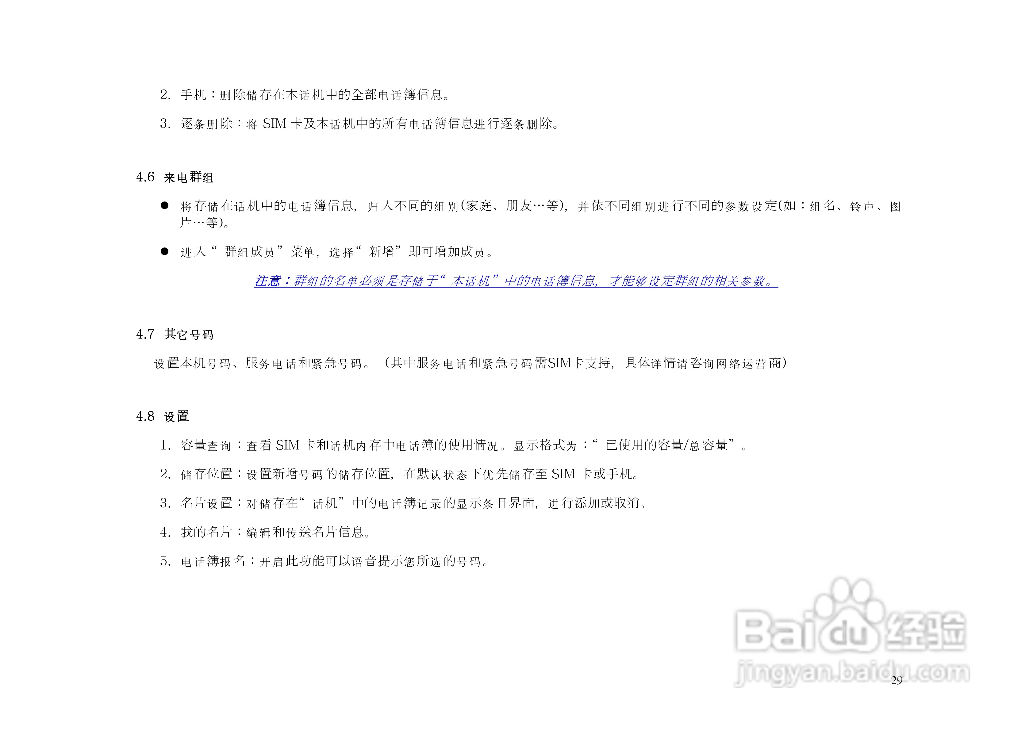 港利通手机KP903型使用说明书:[3]