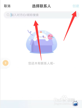 抖你app如何创建群聊