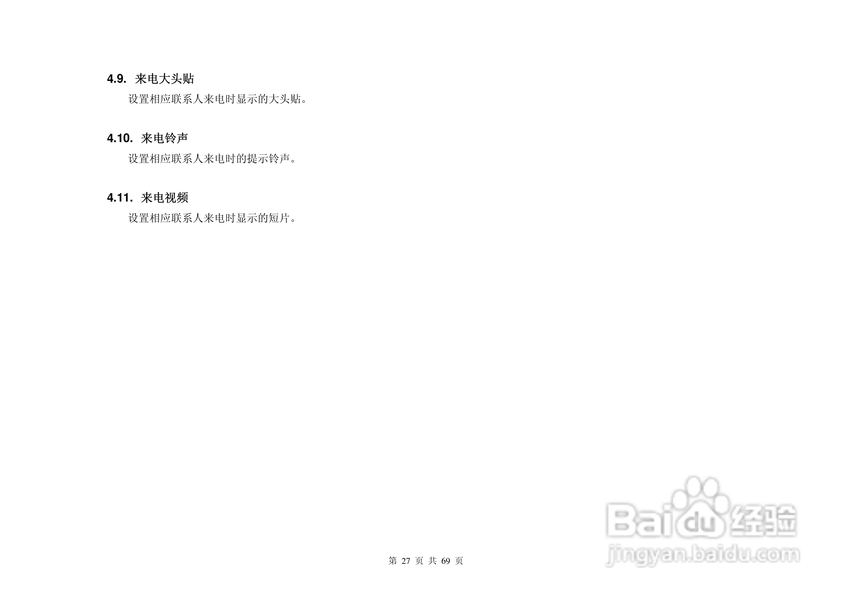 港利通手机KP908型使用说明书:[3]