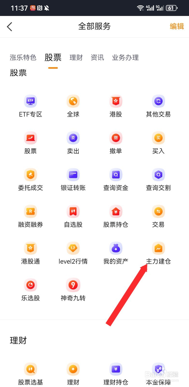 涨乐财富通软件如何进行主力建仓
